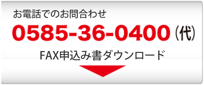 ファックス申込み書